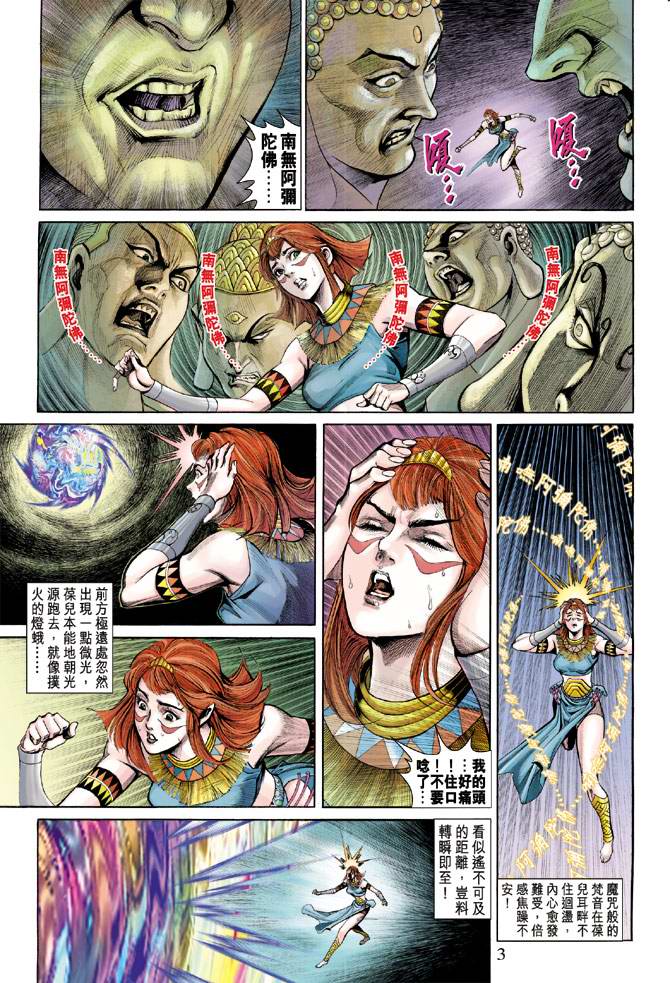 《天子传奇5》第158话 第3页