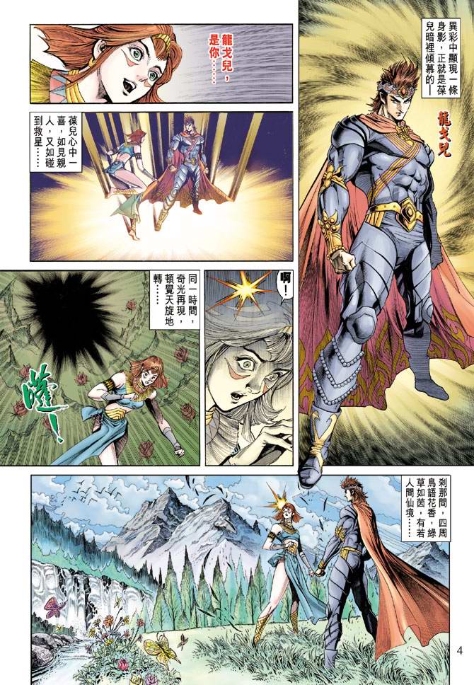 《天子传奇5》第158话 第4页