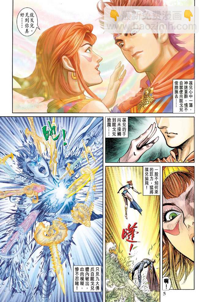 《天子传奇5》第158话 第5页