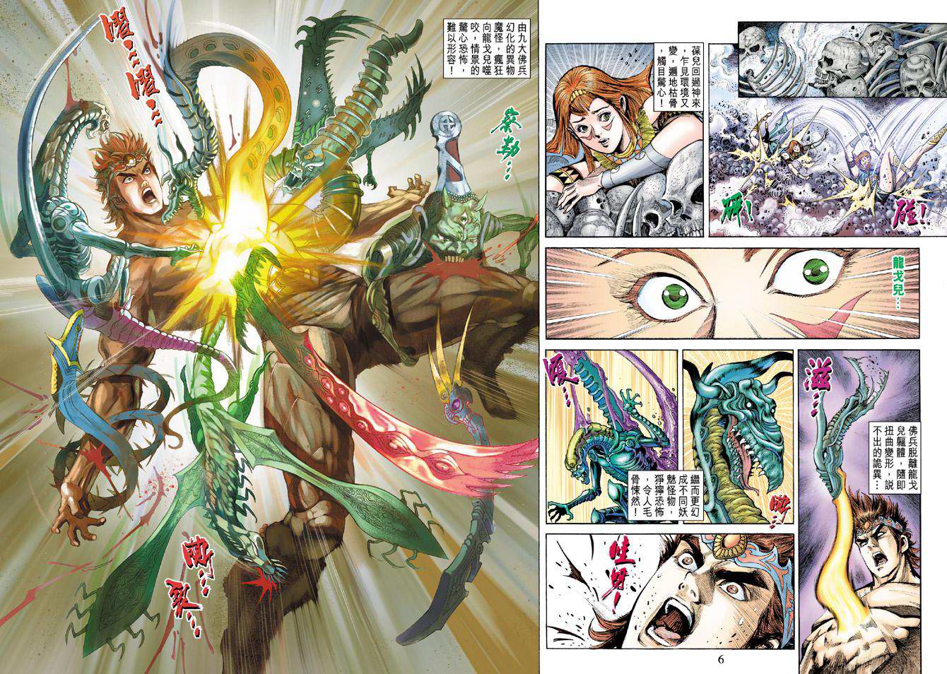 《天子传奇5》第158话 第6页