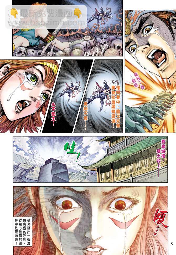《天子传奇5》第158话 第7页