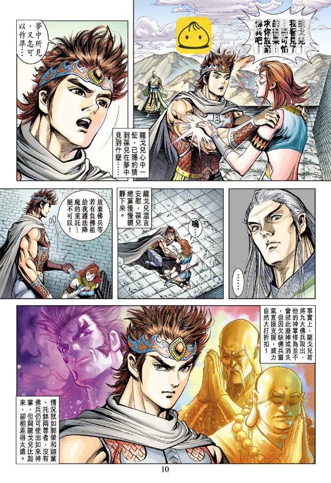 《天子传奇5》第158话 第9页