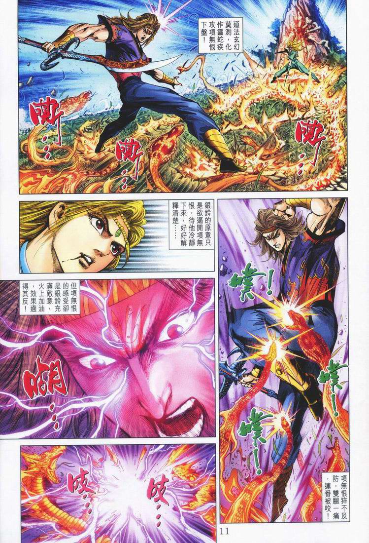 《天子传奇5》第160话 第11页