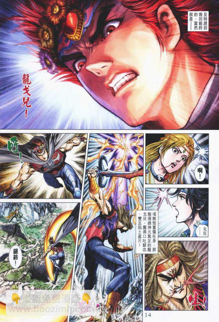 《天子传奇5》第160话 第14页
