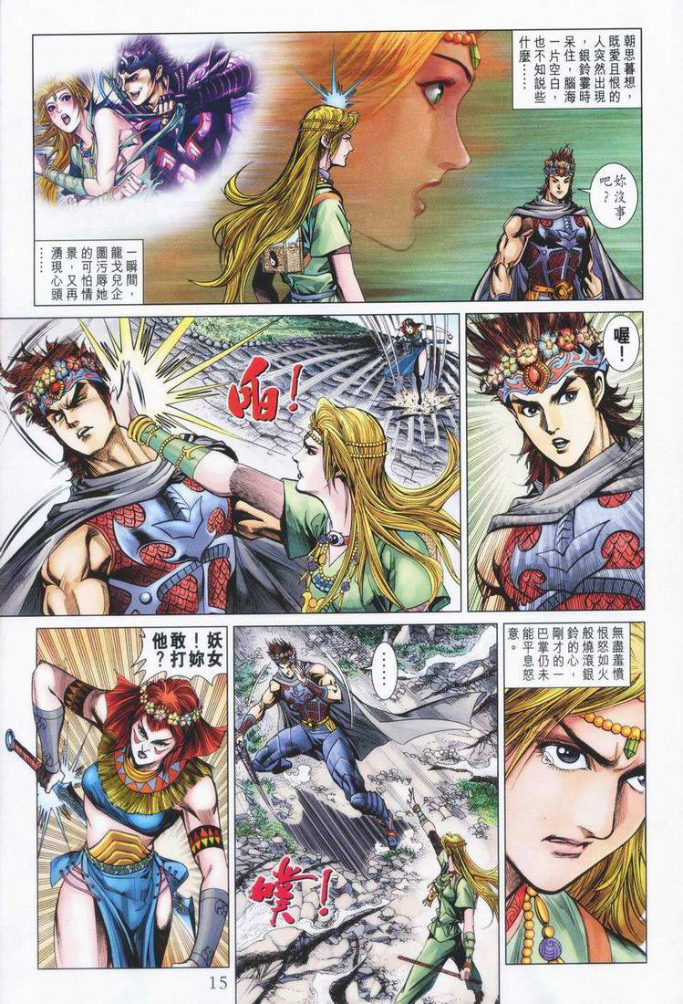 《天子传奇5》第160话 第15页