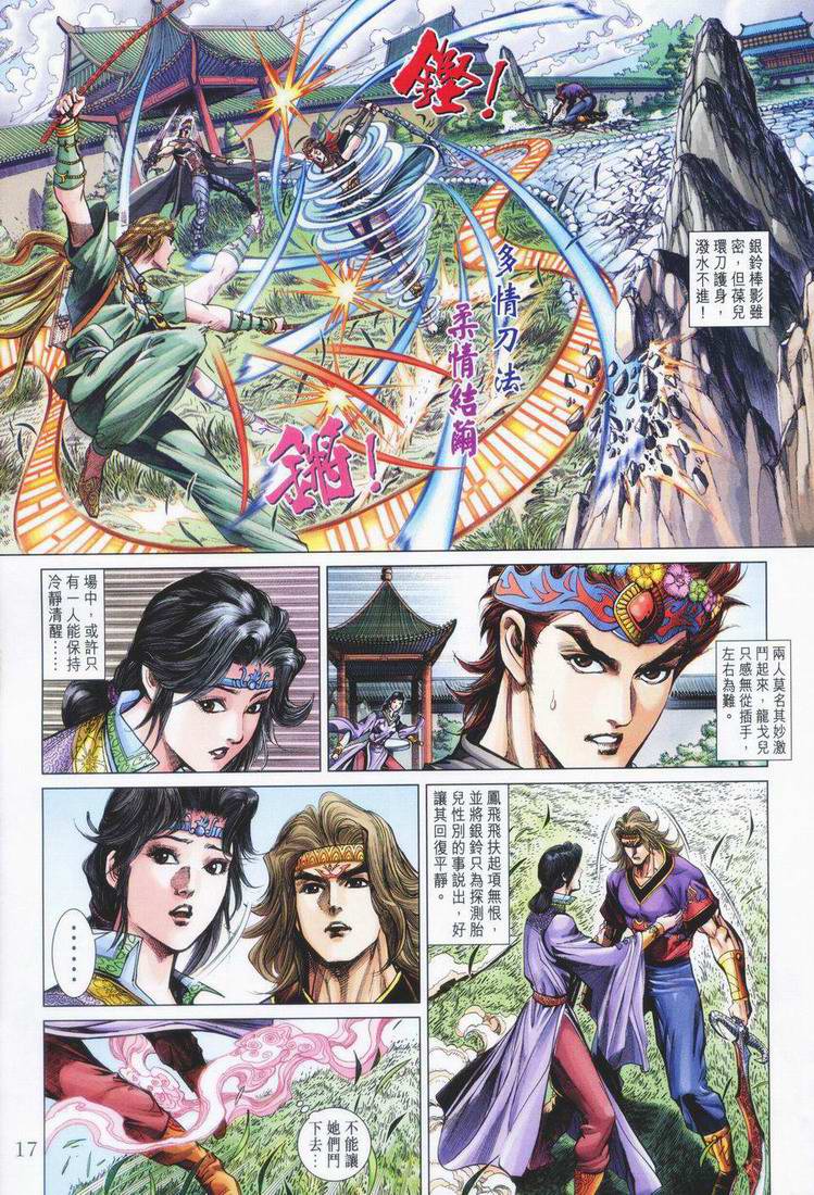 《天子传奇5》第160话 第17页