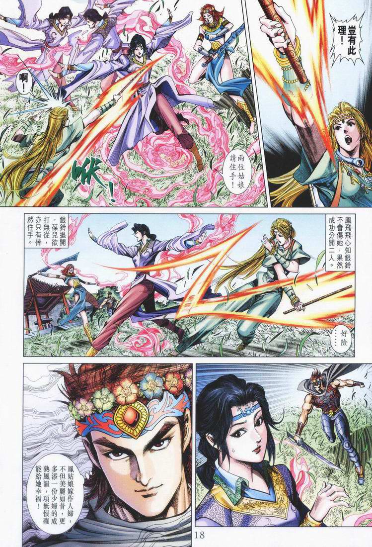 《天子传奇5》第160话 第18页