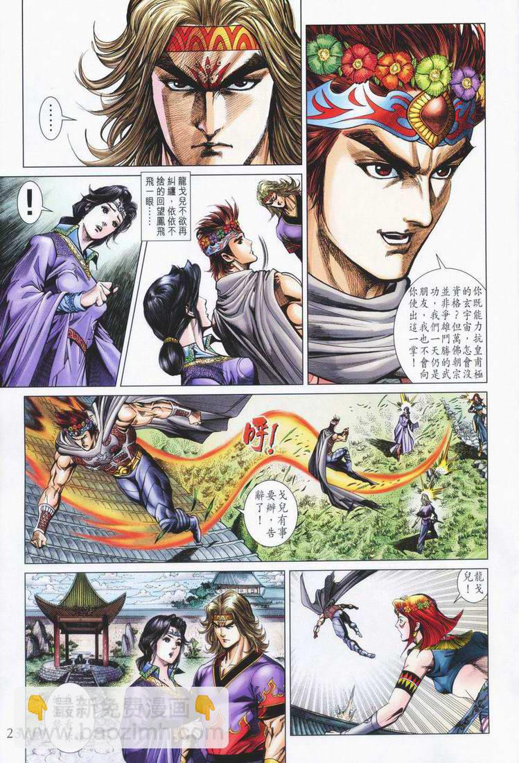 《天子传奇5》第160话 第23页