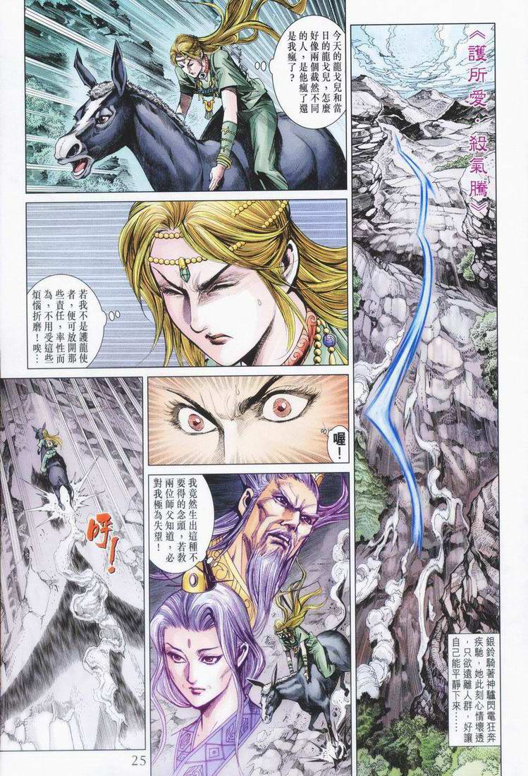 《天子传奇5》第160话 第25页