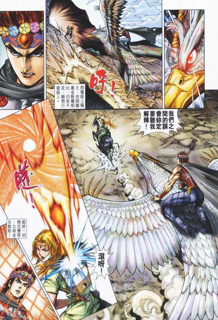 《天子传奇5》第160话 第27页