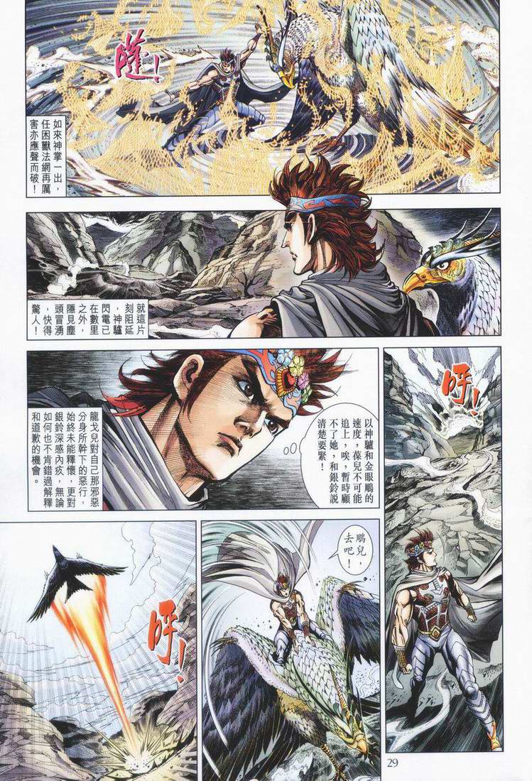 《天子传奇5》第160话 第29页