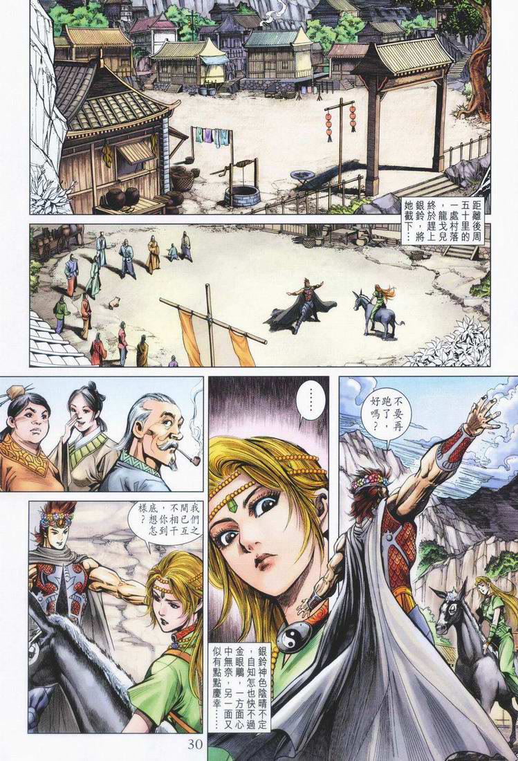 《天子传奇5》第160话 第30页