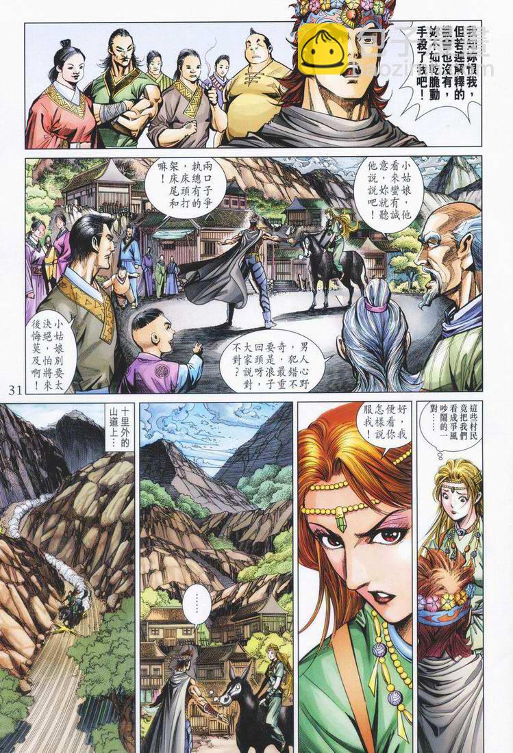 《天子传奇5》第160话 第31页