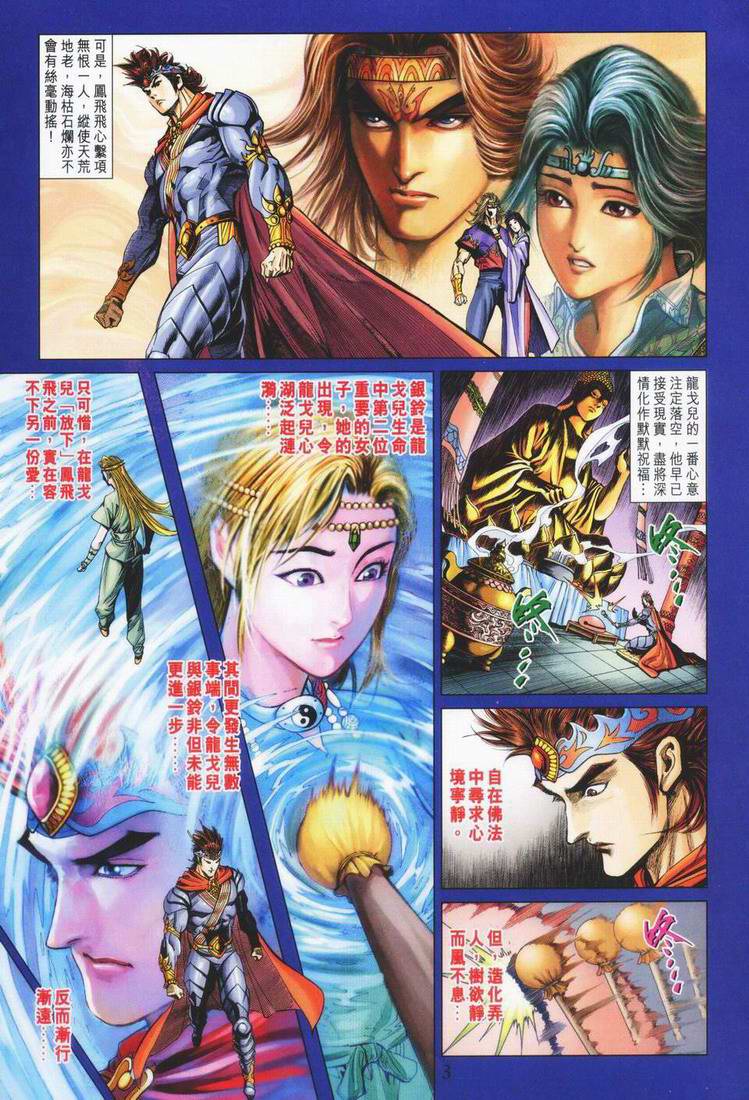 《天子传奇5》第160话 第3页