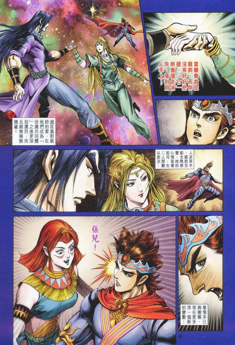 《天子传奇5》第160话 第4页