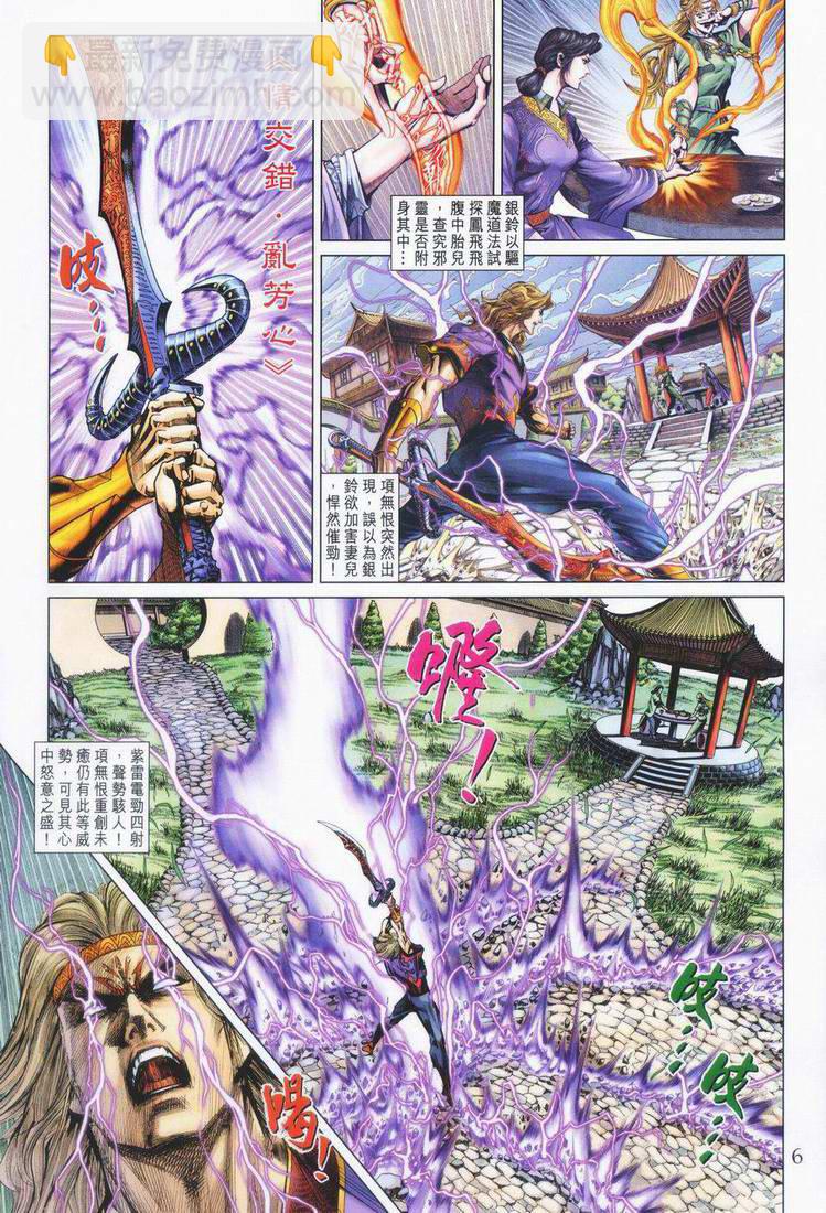 《天子传奇5》第160话 第6页
