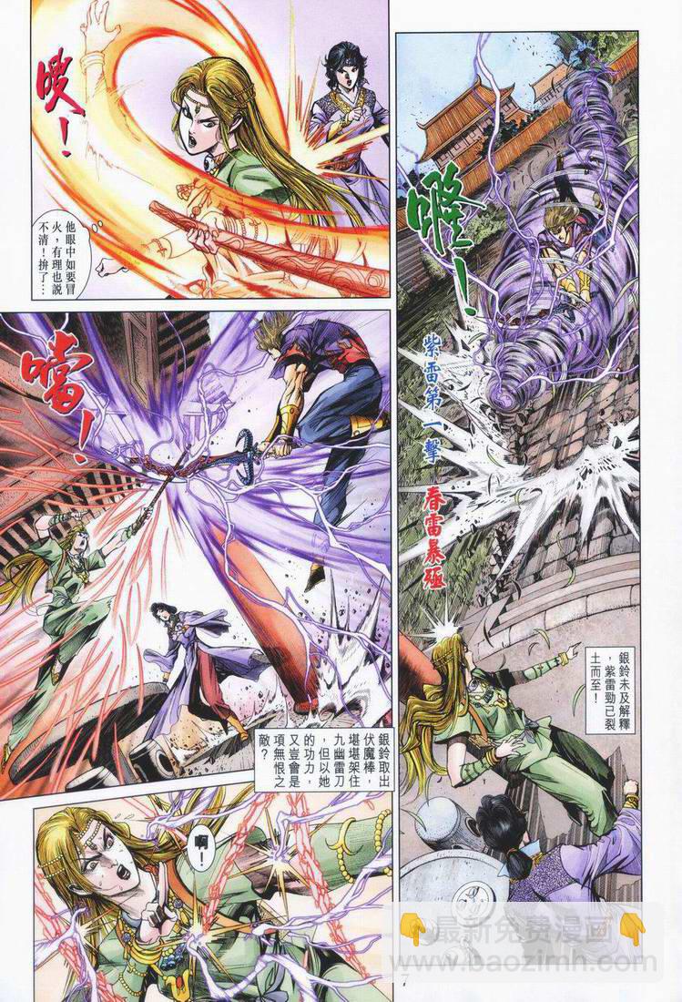 《天子传奇5》第160话 第7页