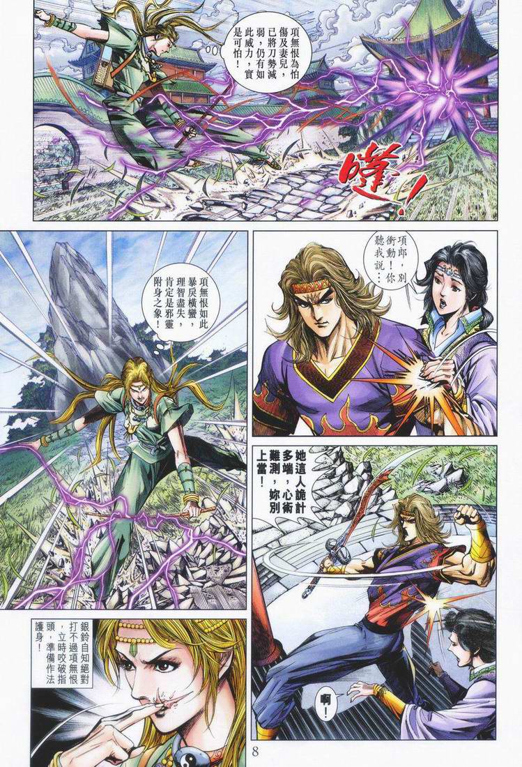 《天子传奇5》第160话 第8页
