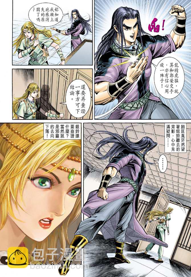 《天子传奇5》第159话 第10页