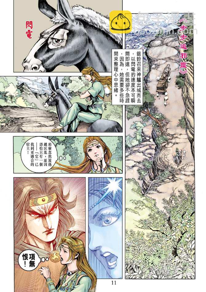 《天子传奇5》第159话 第11页