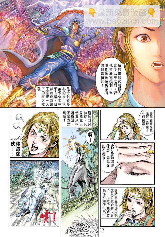 《天子传奇5》第159话 第12页