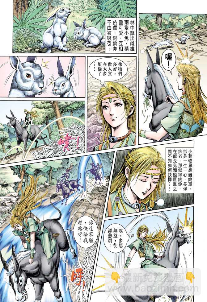 《天子传奇5》第159话 第13页