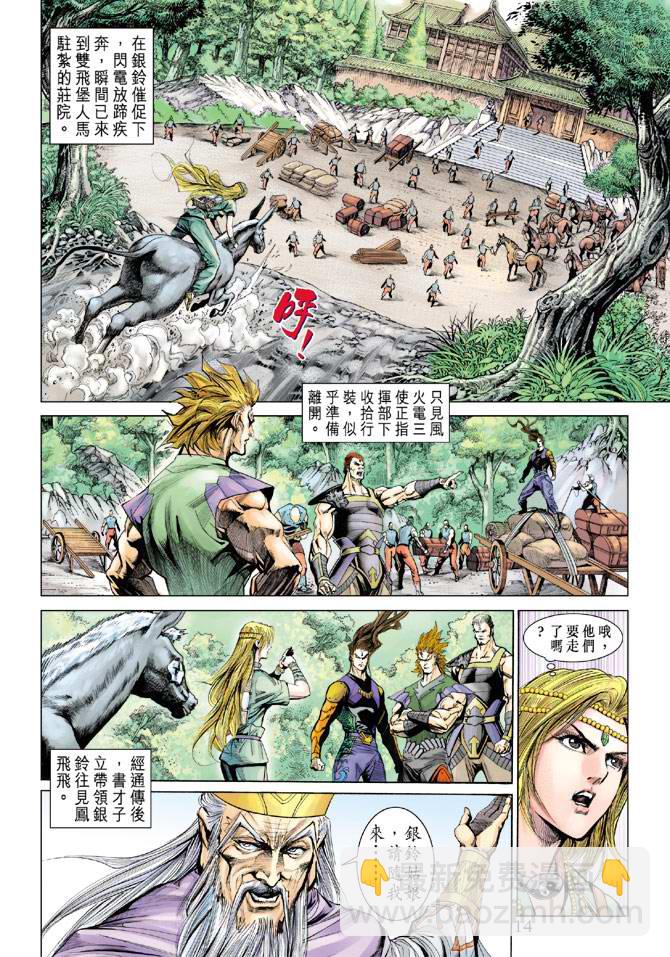 《天子传奇5》第159话 第14页