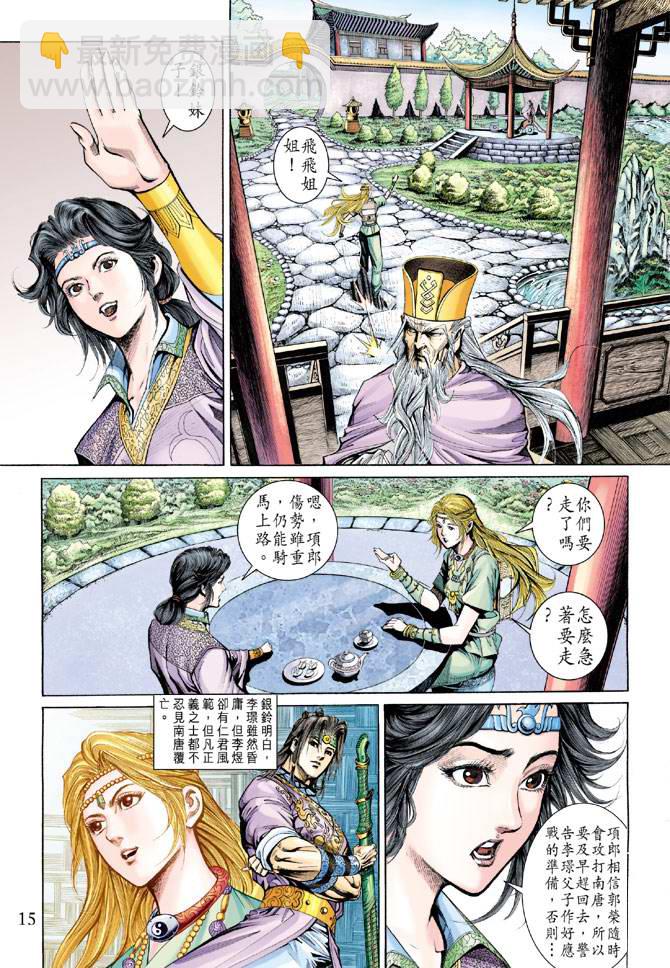《天子传奇5》第159话 第15页