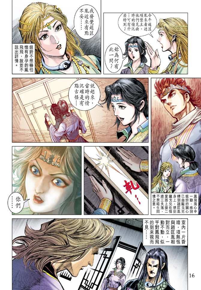 《天子传奇5》第159话 第16页