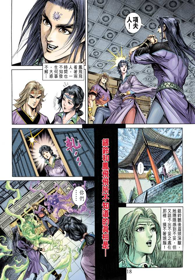 《天子传奇5》第159话 第18页