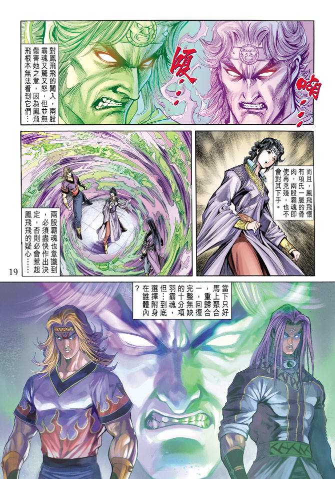 《天子传奇5》第159话 第19页