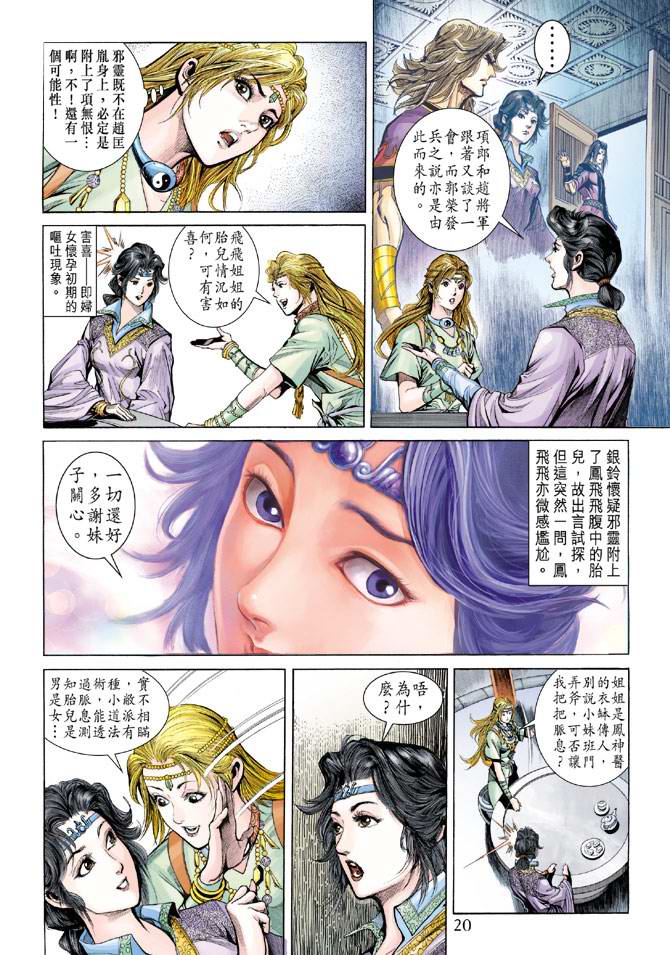 《天子传奇5》第159话 第20页