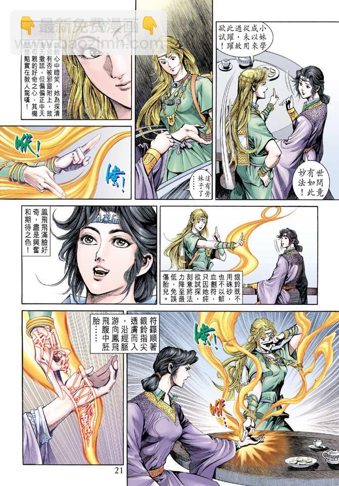《天子传奇5》第159话 第21页
