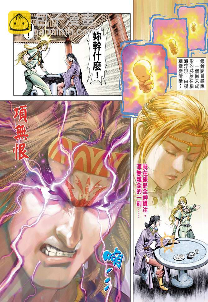 《天子传奇5》第159话 第22页