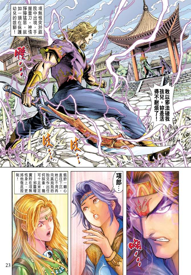 《天子传奇5》第159话 第23页