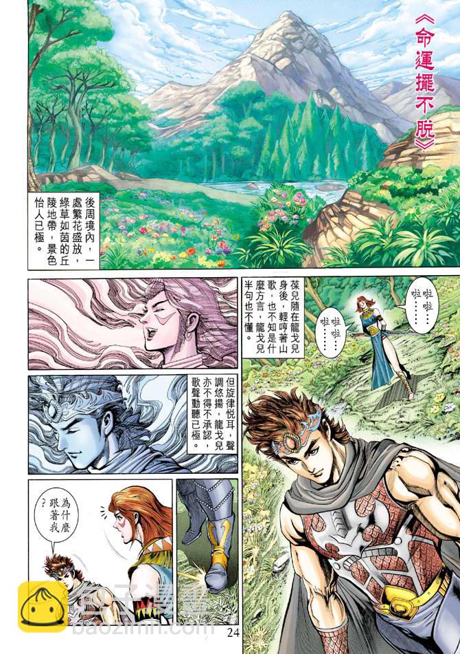 《天子传奇5》第159话 第24页