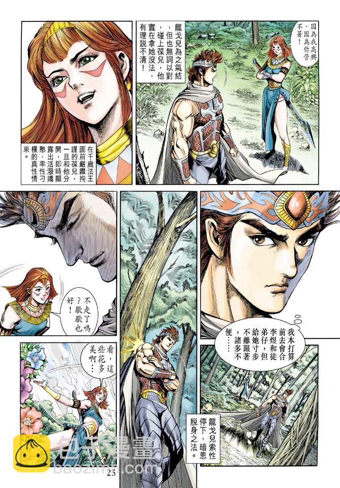 《天子传奇5》第159话 第25页
