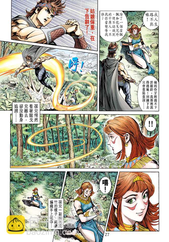 《天子传奇5》第159话 第27页