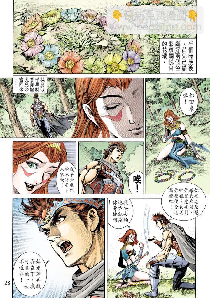 《天子传奇5》第159话 第28页
