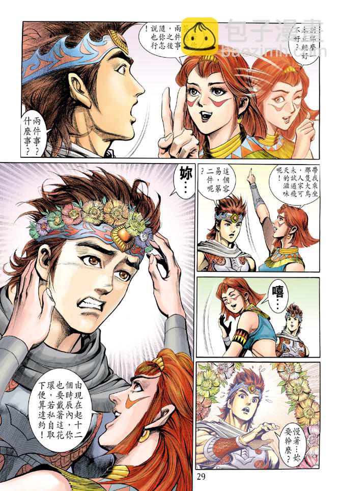 《天子传奇5》第159话 第29页