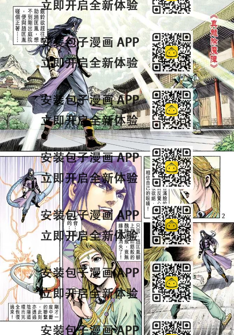 《天子传奇5》第159话 第2页