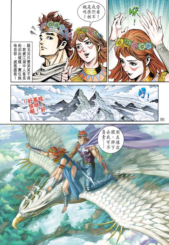 《天子传奇5》第159话 第30页