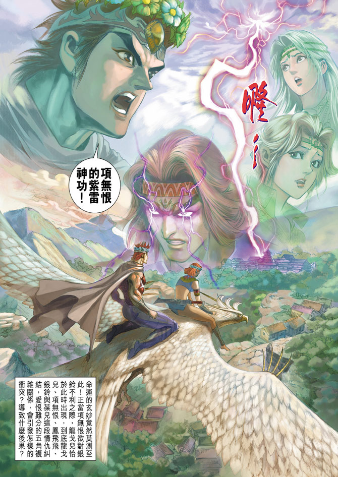 《天子传奇5》第159话 第32页