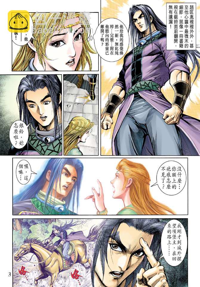 《天子传奇5》第159话 第3页