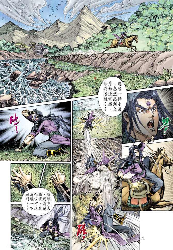 《天子传奇5》第159话 第4页