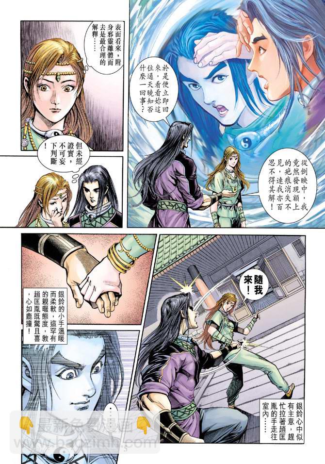 《天子传奇5》第159话 第5页