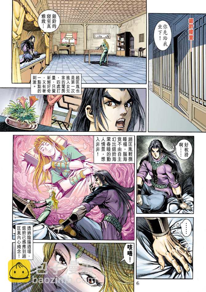 《天子传奇5》第159话 第6页