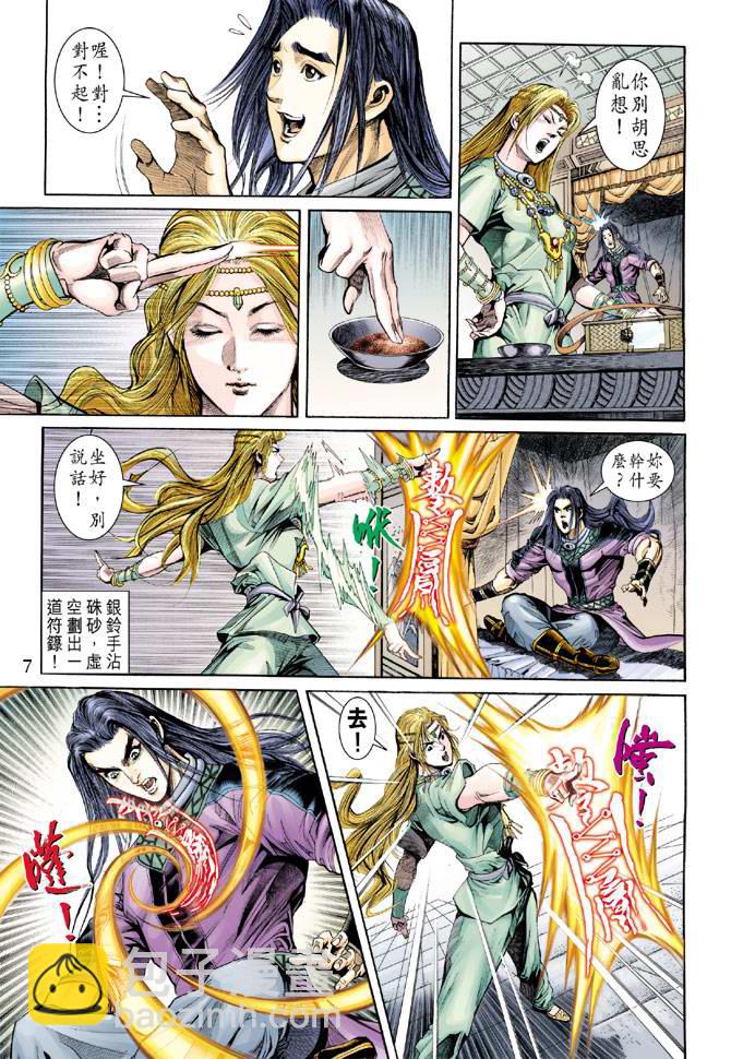 《天子传奇5》第159话 第7页