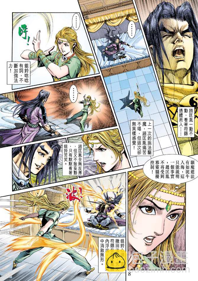 《天子传奇5》第159话 第8页