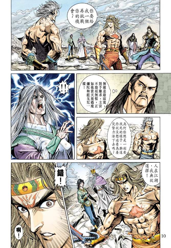 《天子传奇5》第157话 第10页